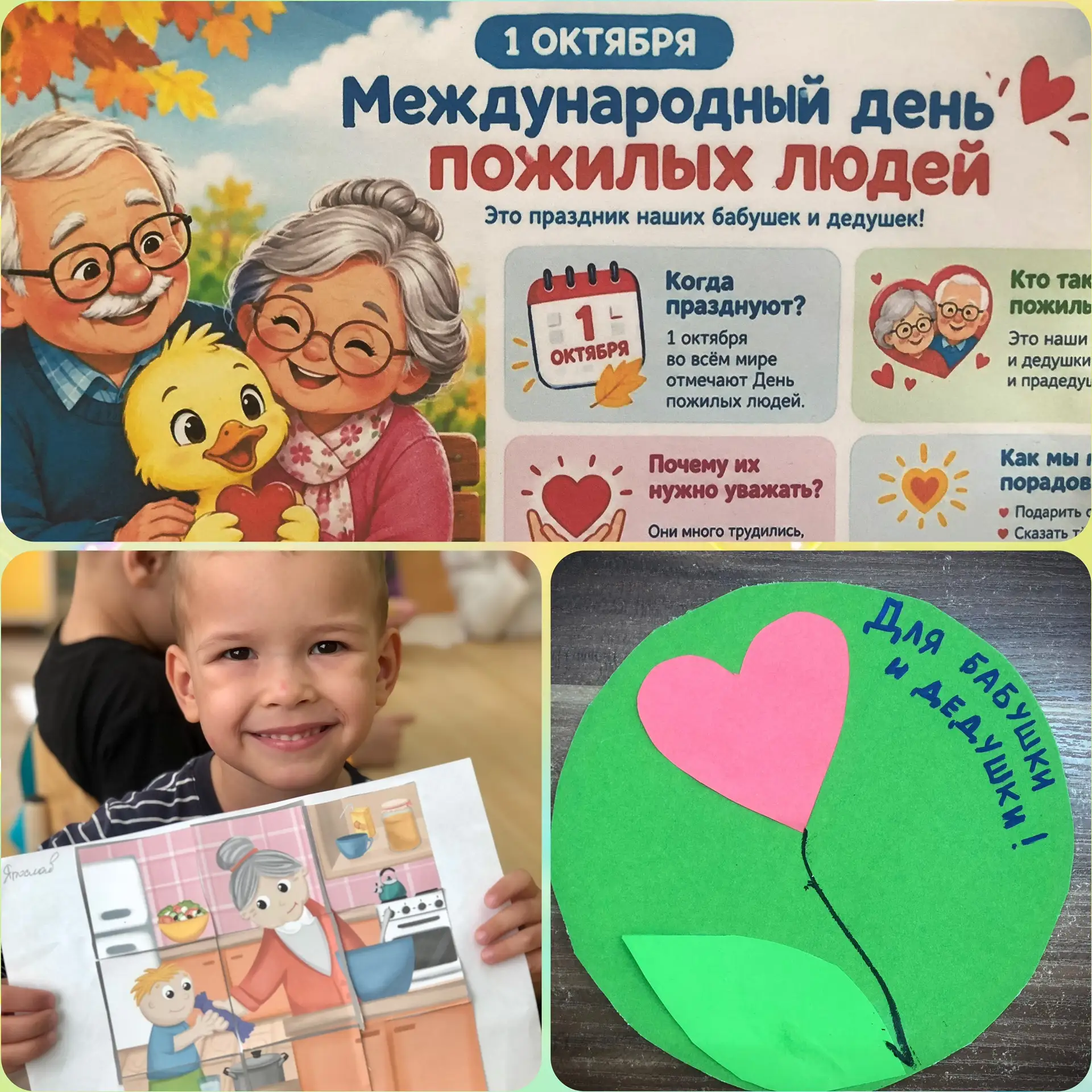 ✨ Тепло детских сердец — для любимых бабушек и дедушек! ❤️