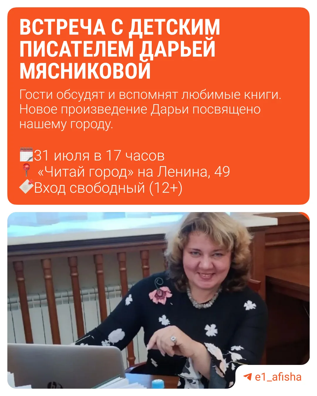 Для любителей книг состоится встреча с детским писателем Дарьей Мясниковой📚

Она представит новую к