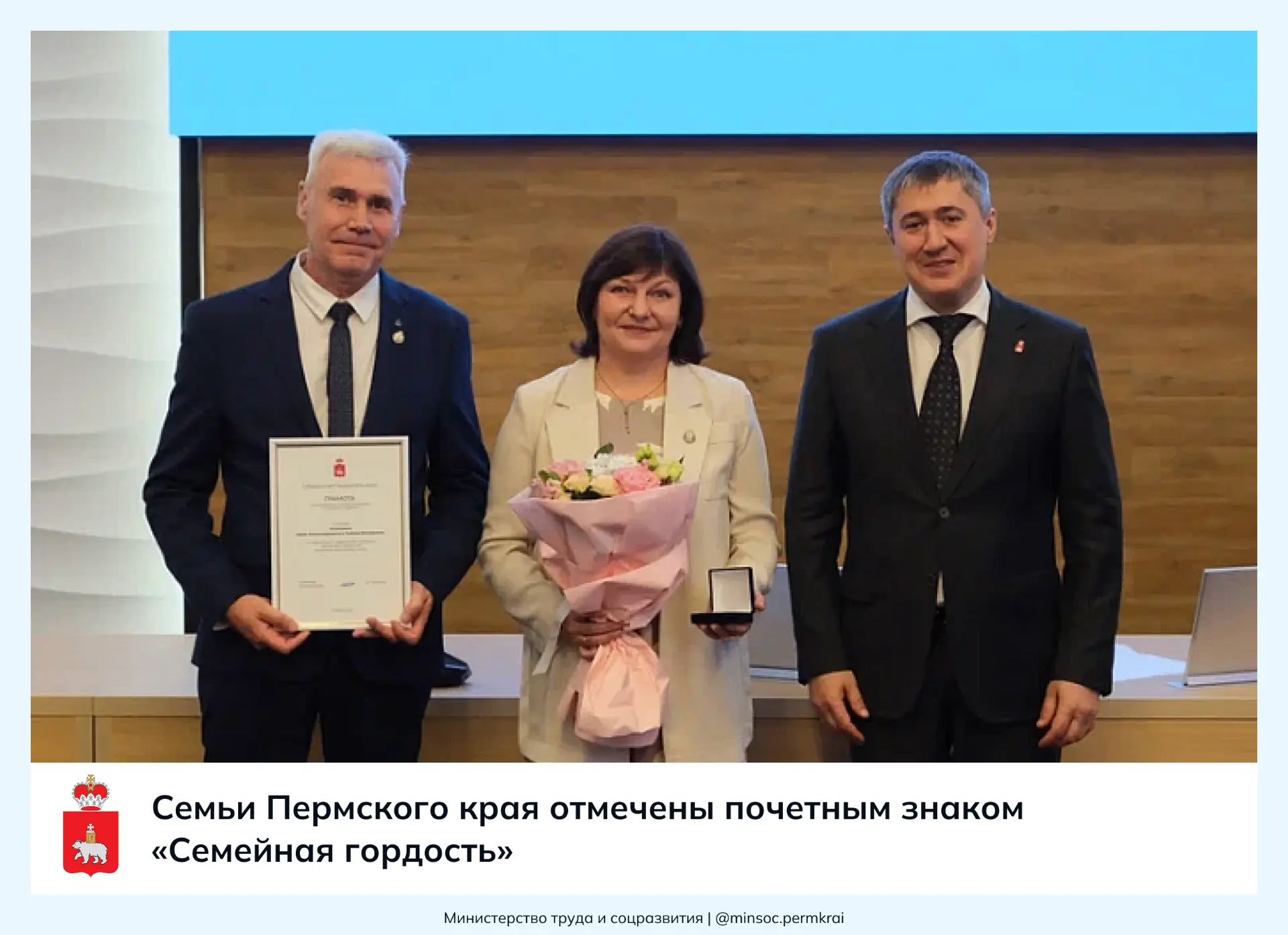 🎉 Семьи Пермского края отмечены почетным знаком «Семейная гордость»

👨‍👩‍👧‍👦 Сегодня, 11 июня, 