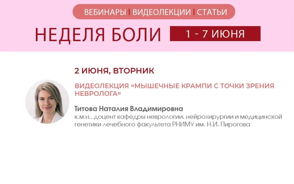 ⚡Второй день Недели боли: мышечные крампи с точки зрения невролога