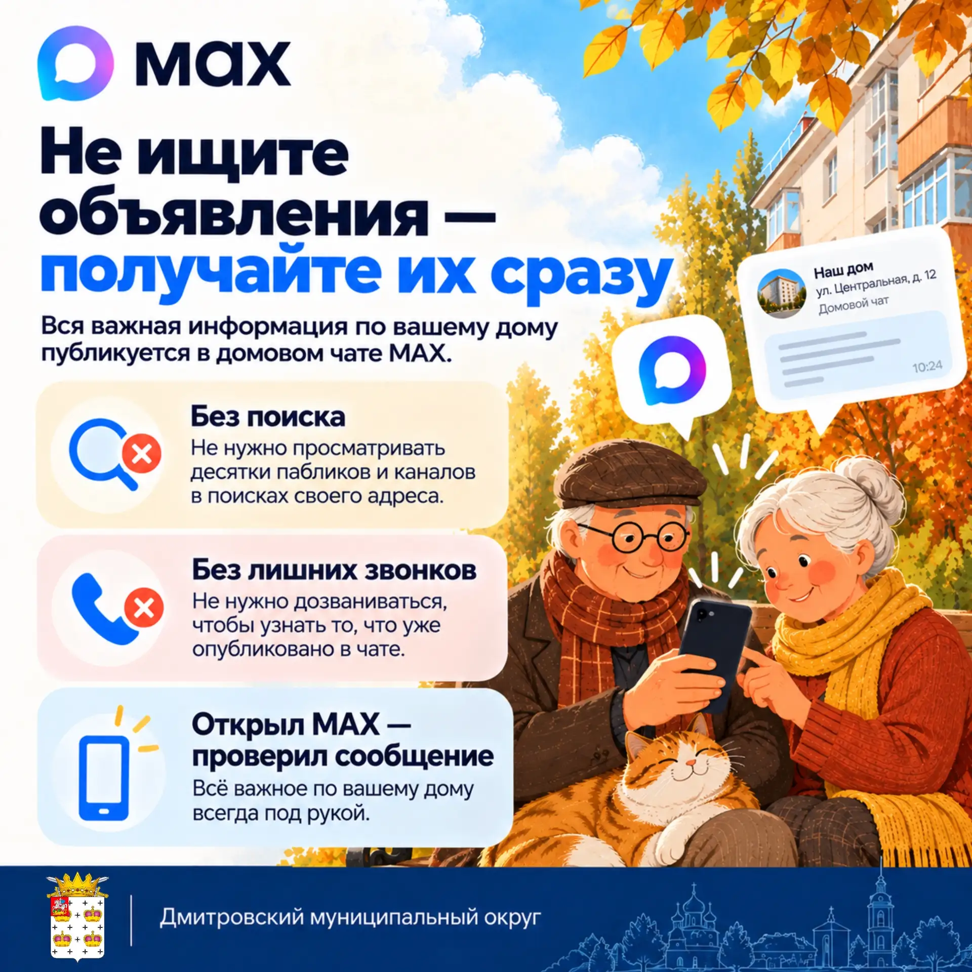 Помогите близким быть в курсе новостей своего дома