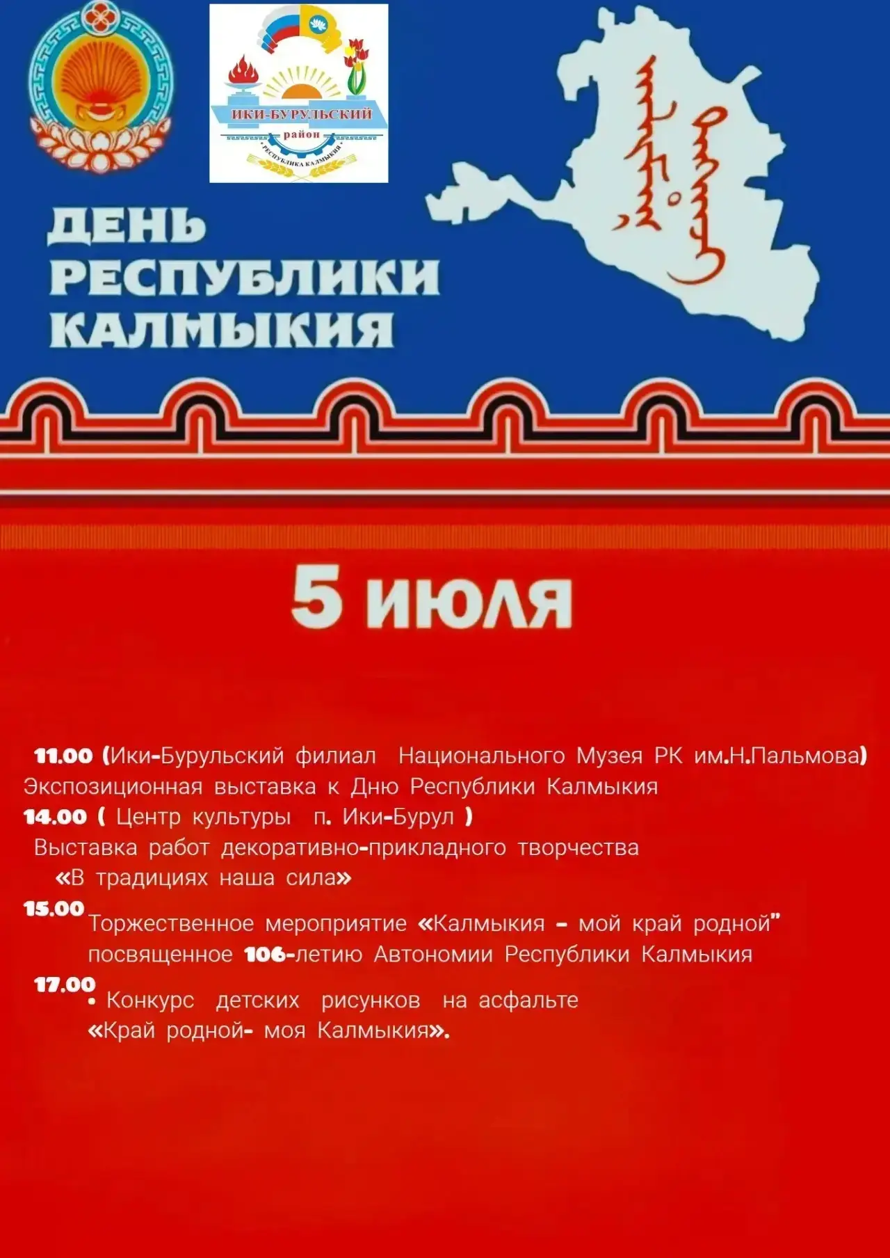 Добрый день. Друзья, приглашаем Вас и ваши коллективы отпраздновать День Республики Кал...