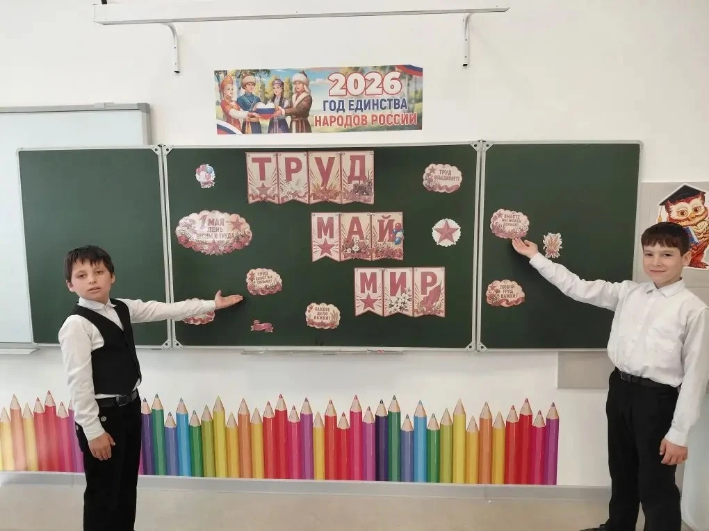 🌍 Сегодня для учащихся 3 класса прошёл особенный классный час, посвящённый понятиям «Мир. Май. Труд!