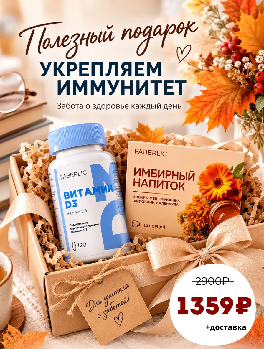 🍁 Витамин D3 и согревающий имбирный напиток — прекрасный осенний набор для поддержки о...