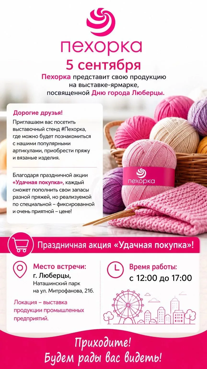 5 сентября Пехорка представит свою продукцию на выставке-ярмарке, посвященной Дню город...