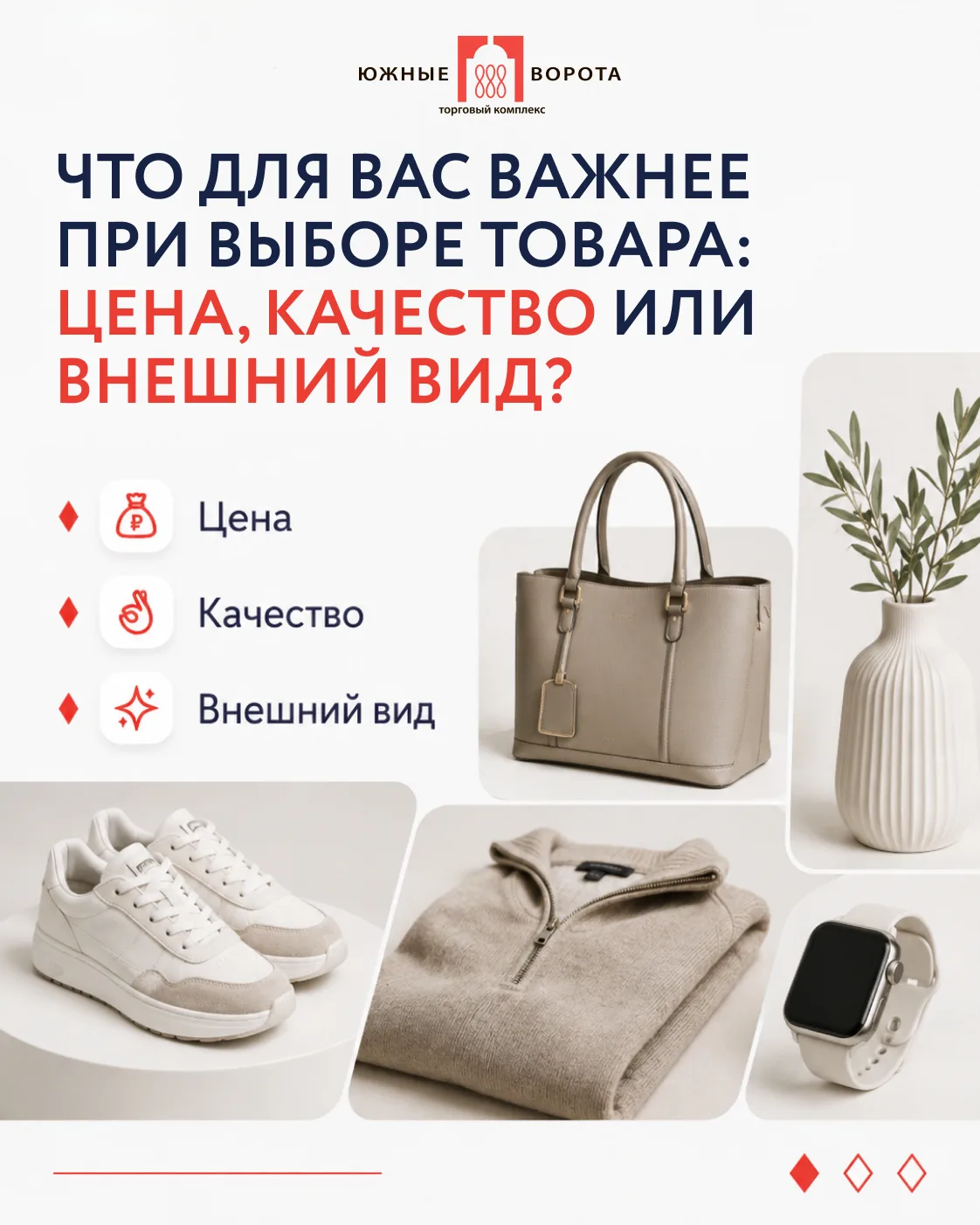 Цена, качество или внешний вид? 👀