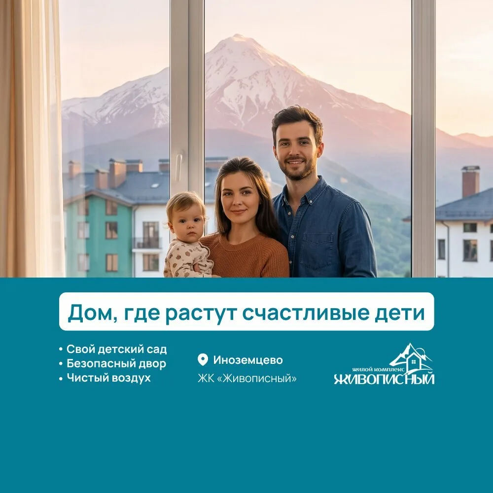 ЖК «Живописный» — квартиры комфорт-класса на КМВ