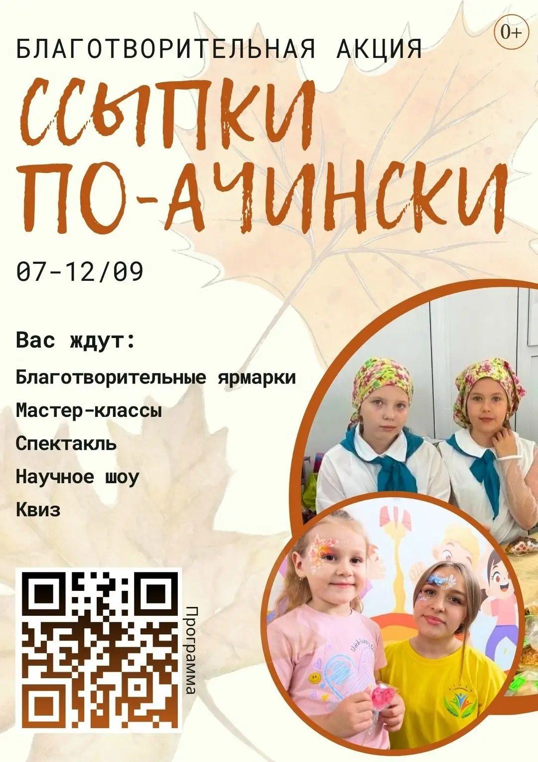 Уважаемые жители Ачинского муниципального округа!