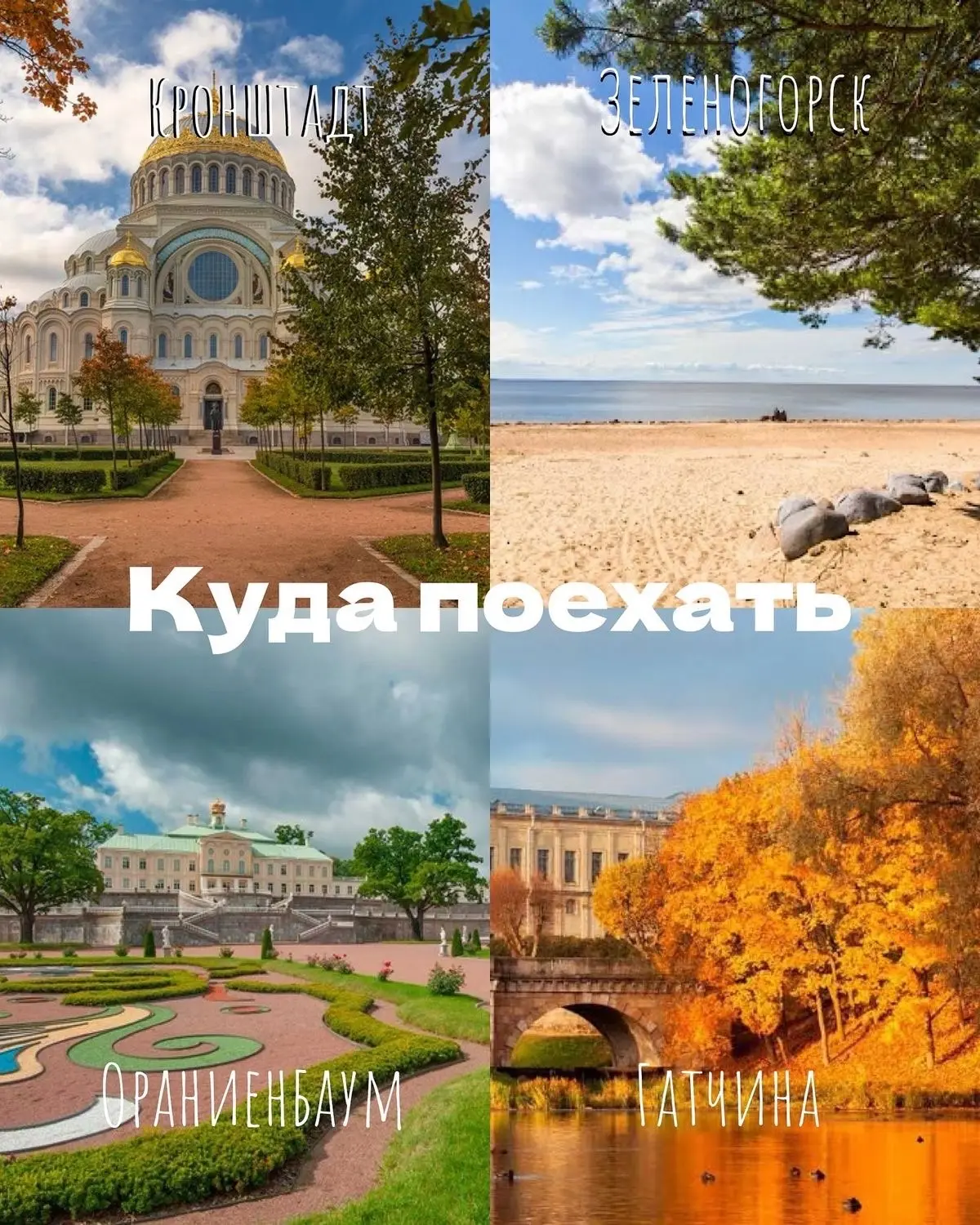 На летних каникулах хочется приключений! 🕵🏼‍♀️
Мы собрали 4 направления недалеко от Питера, где ин