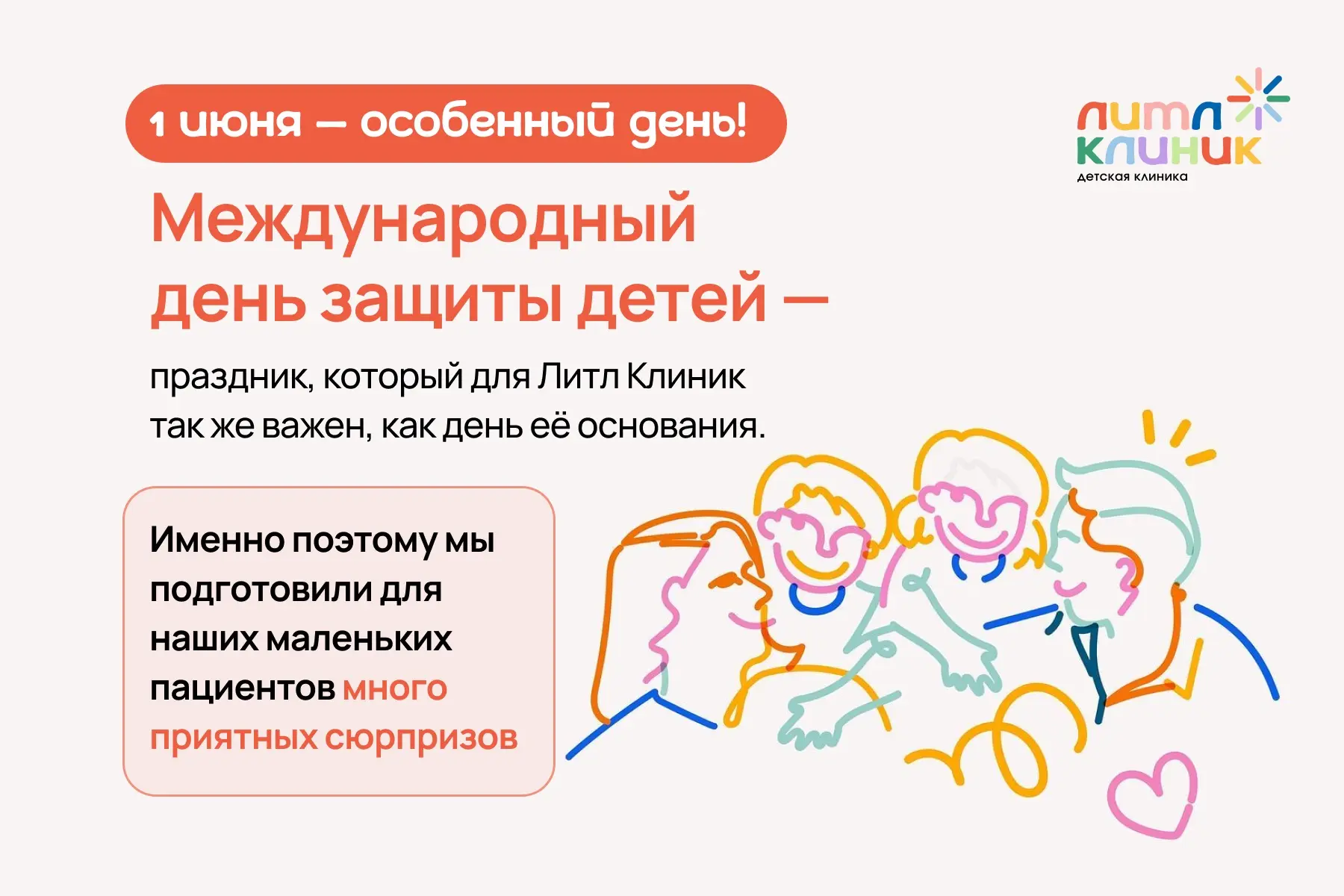 🎈 1 июня - Международный день защиты детей!