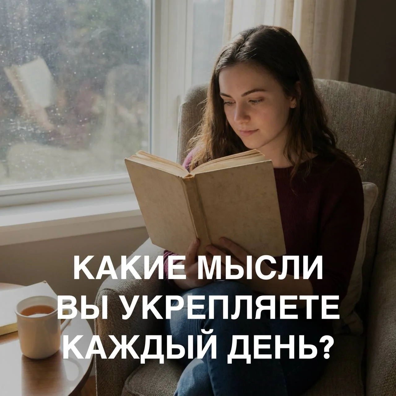 📚 Человек может годами работать над мышлением: читать книги, делать визуализации, повт...