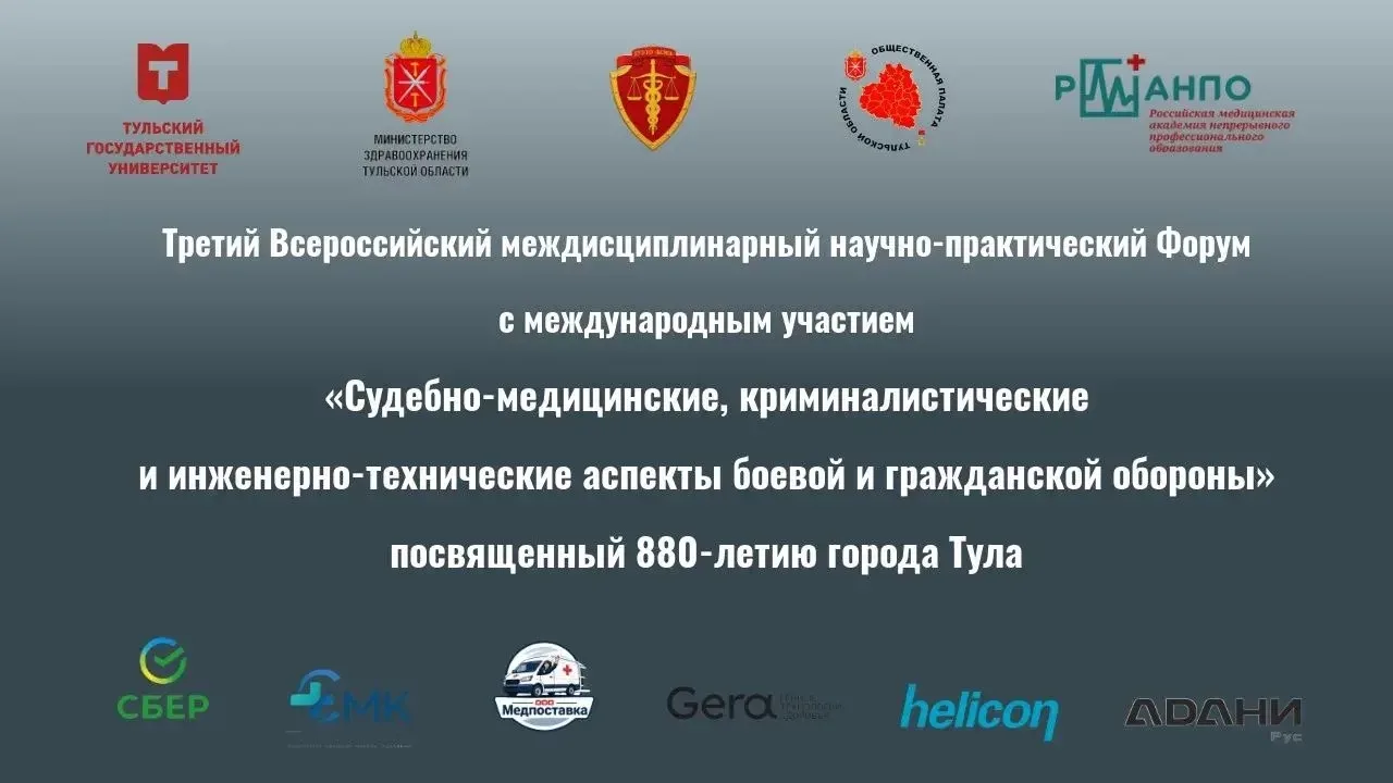 27–29 августа 2026 года в Туле состоится Третий Всероссийский Междисциплинарный Научно-...