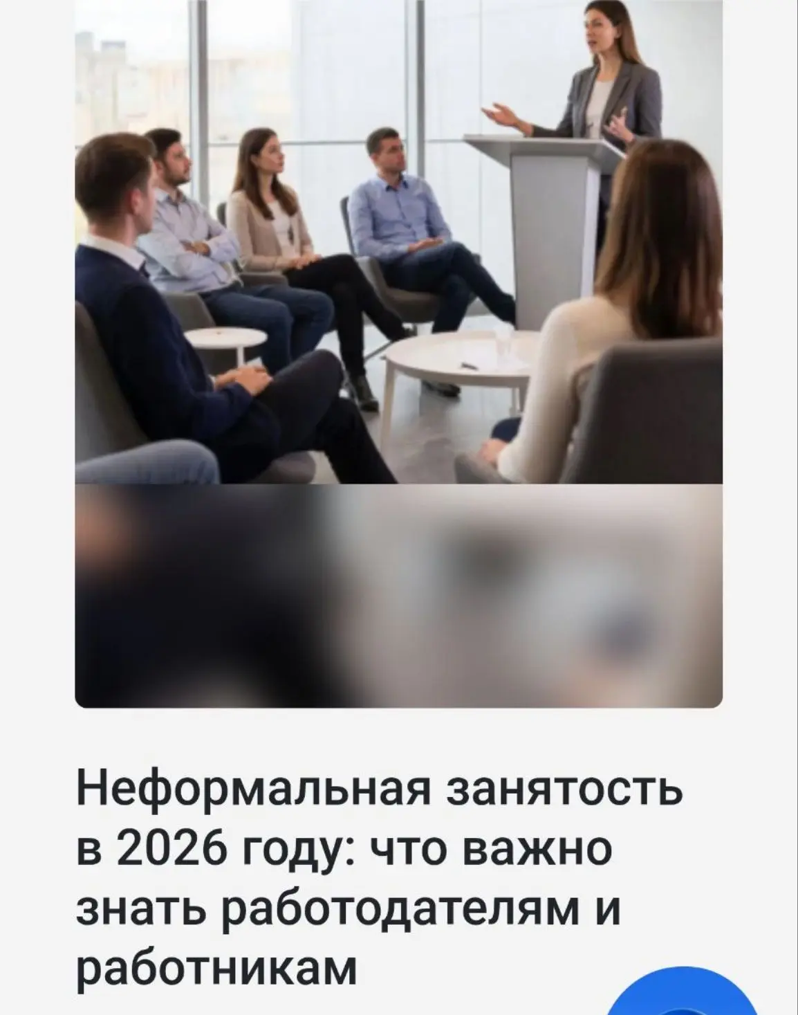 Неформальная занятость в 2026 году: что важно знать работодателям и работникам