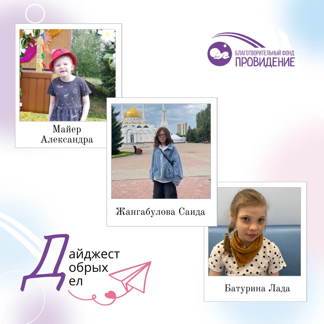 💕Дайджест добрых дел💕