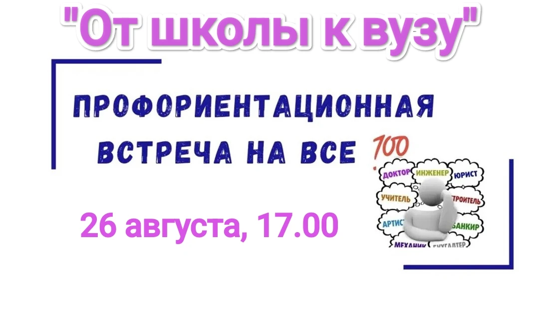 " От школы к вузу"