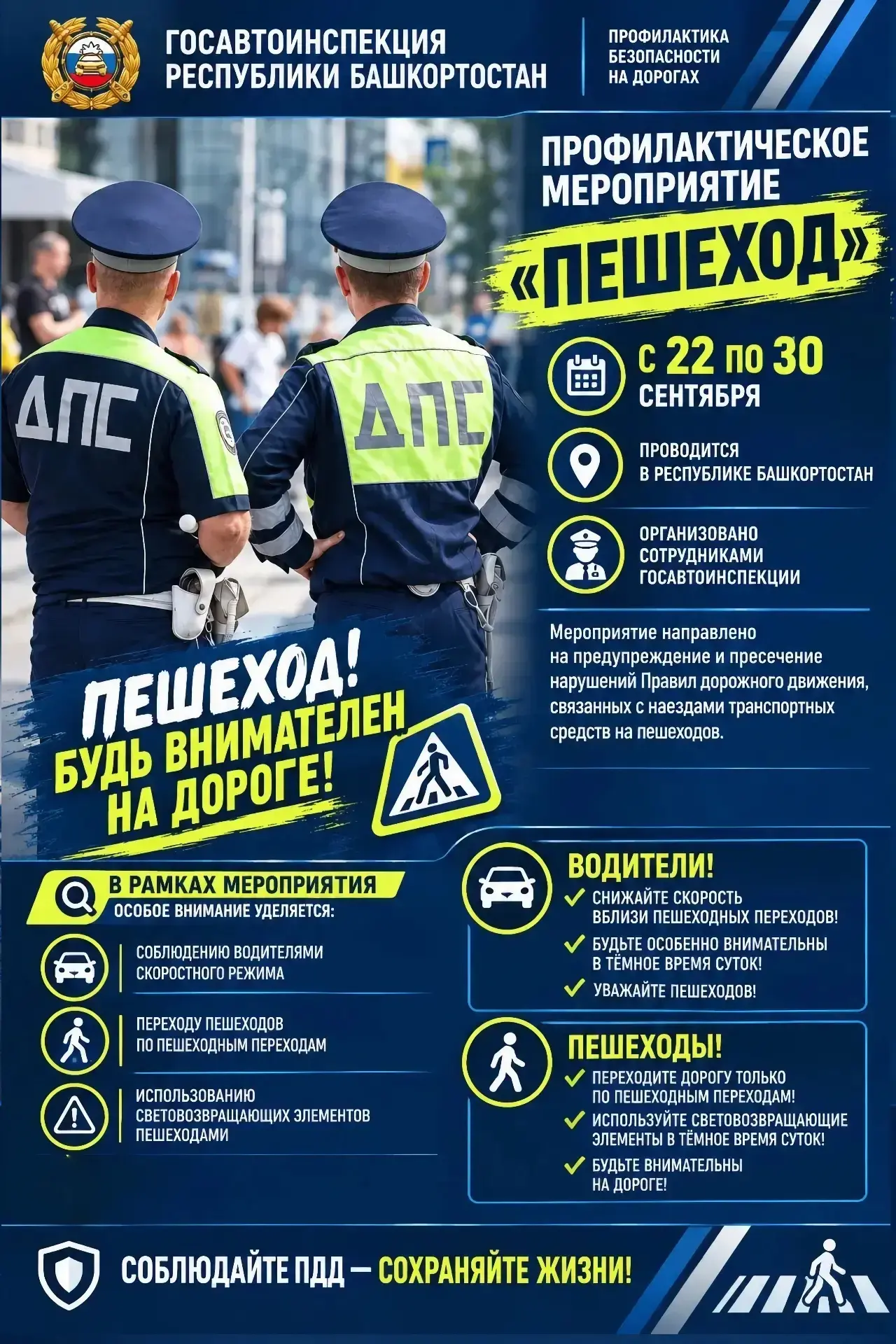В Башкортостане стартует профилактическое мероприятие «Пешеход»