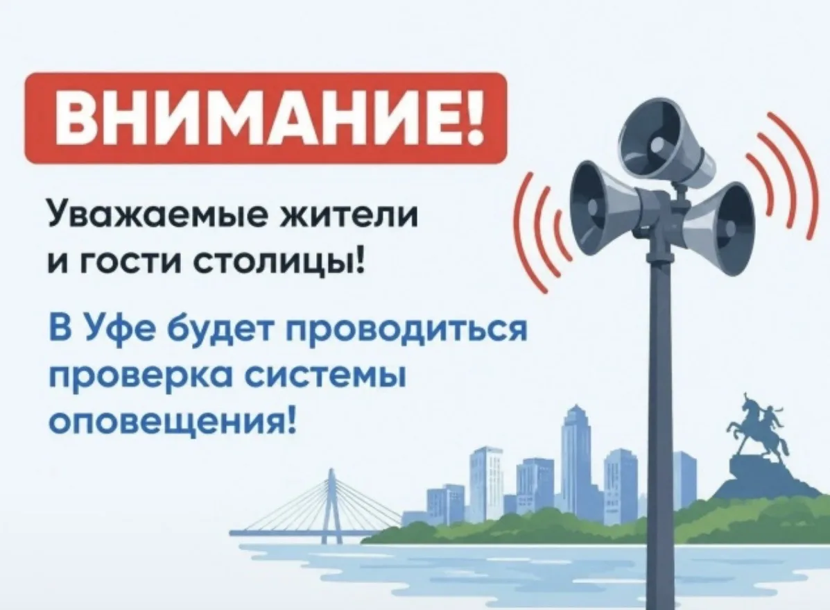 🚨Плановая проверка системы оповещения