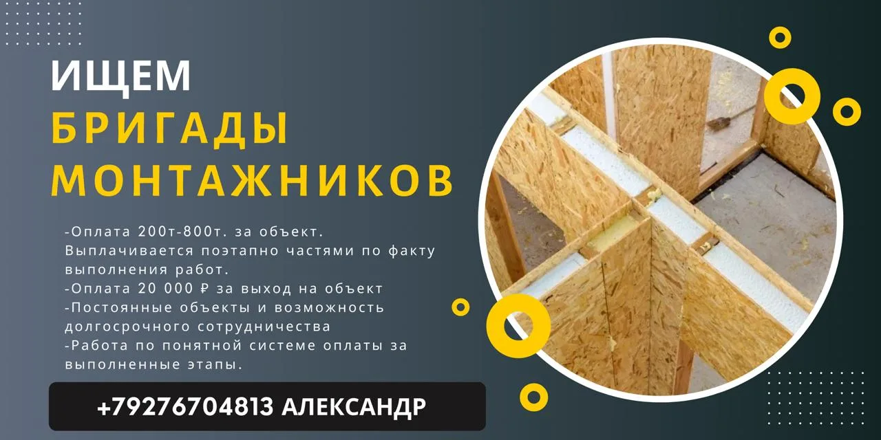 ‼️ИЩЕМ БРИГАДЫ МОНТАЖНИКОВ