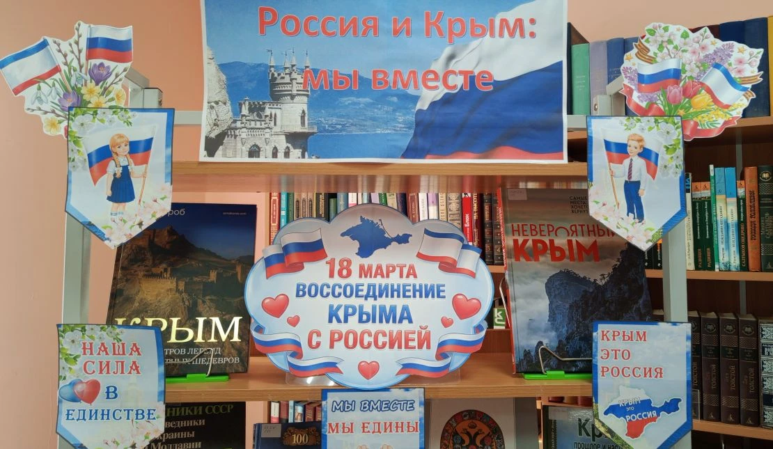 ❗🇷🇺18 марта Россия отмечает знаменательную дату – День воссоединения Крыма с Россией....