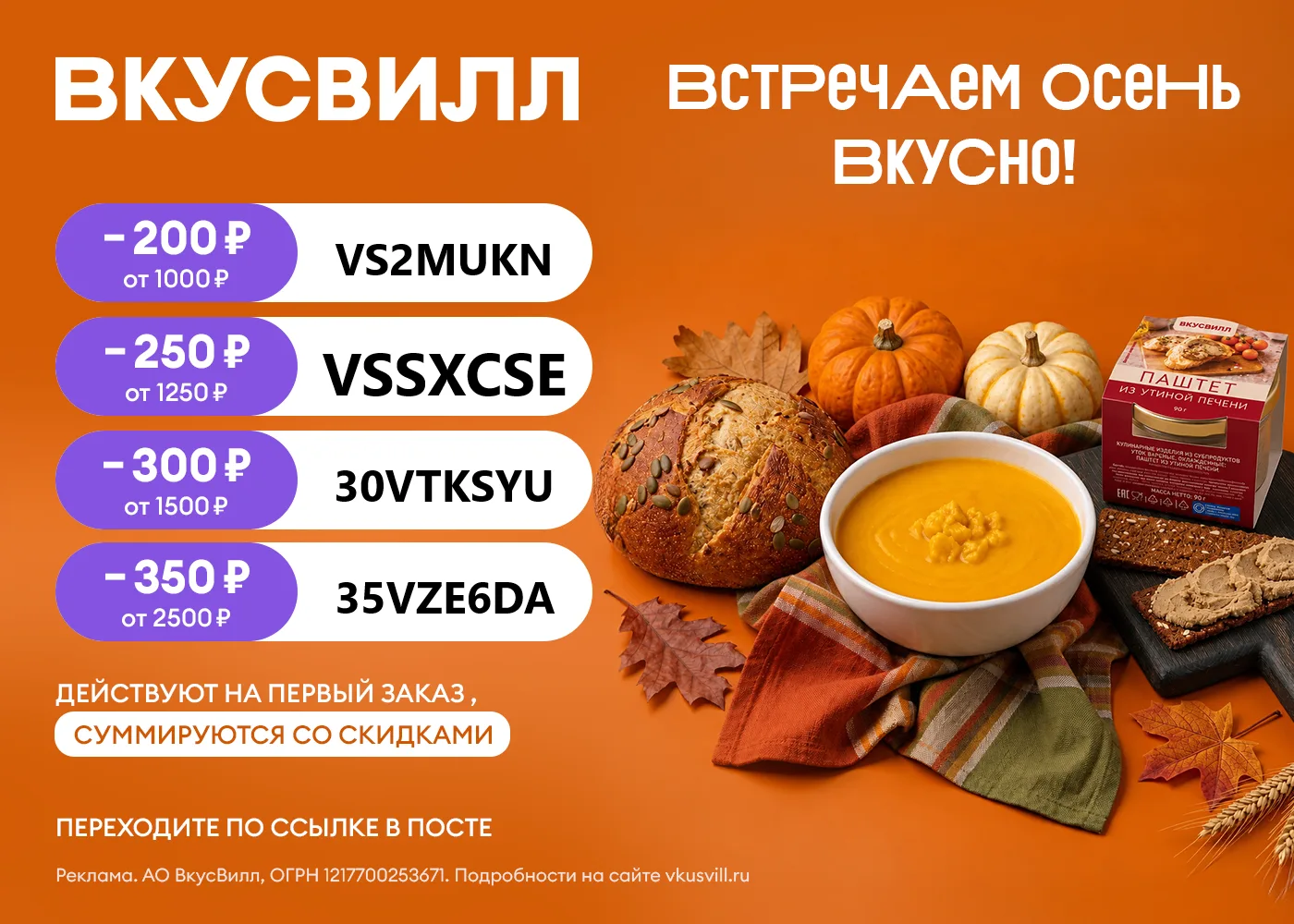 Почему ВкусВилл?