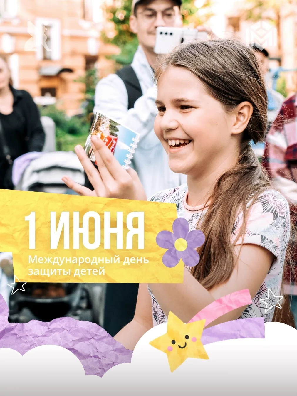 Сегодня мир отмечает Международный день защиты детей. Поздравляем юных петербуржцев и их родителей! 