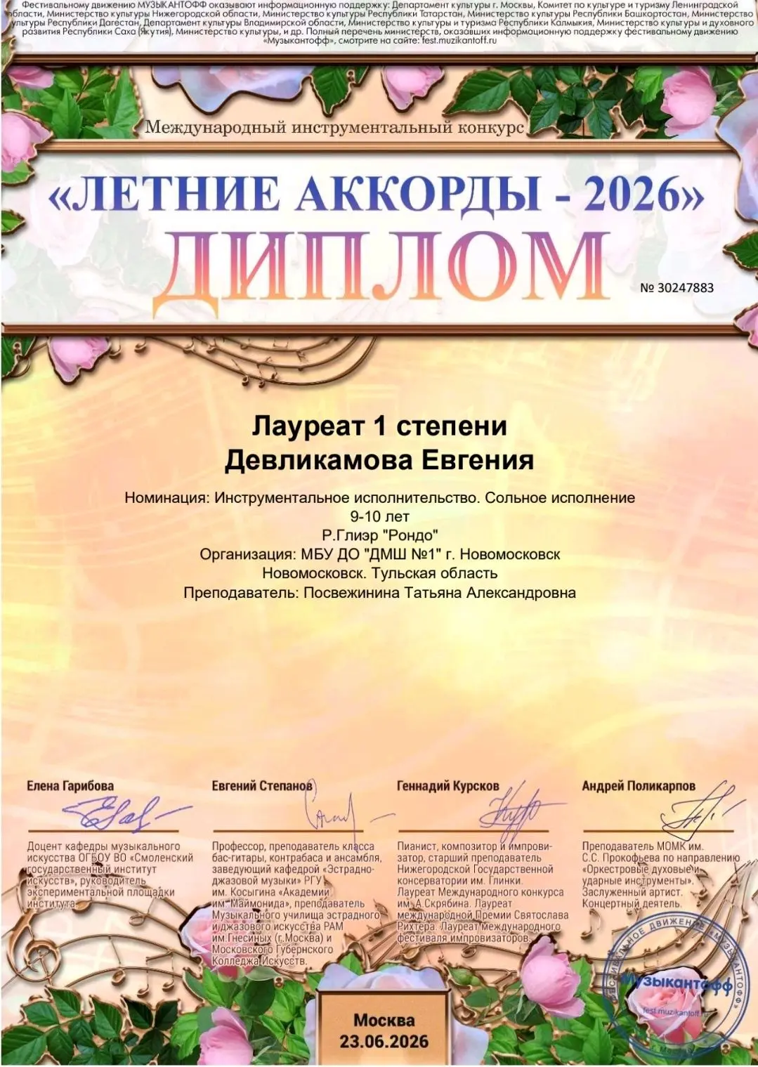 Поздравляем!
Евгения Девликамова (фортепиано) ученица класса Татьяны Александровны Посвежининой.
Онл