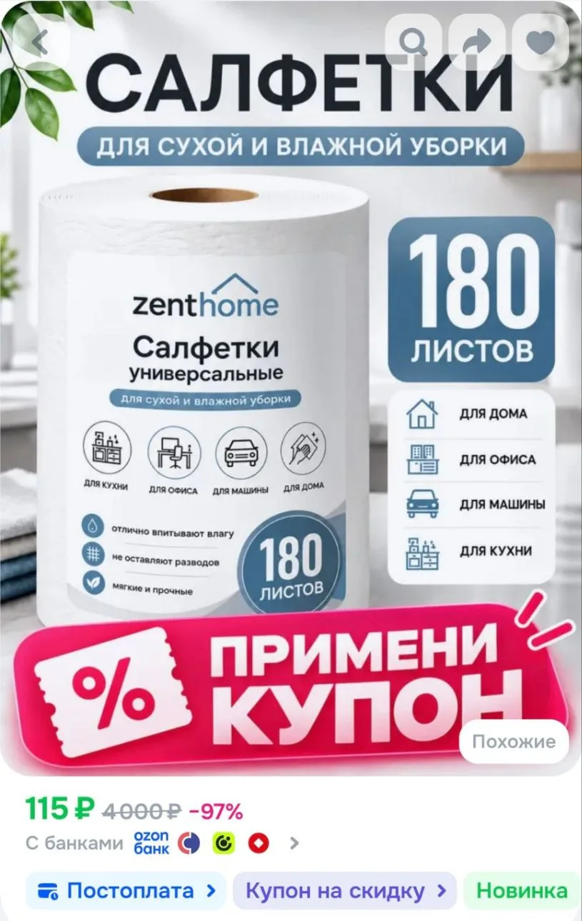Применяем купон на скидку