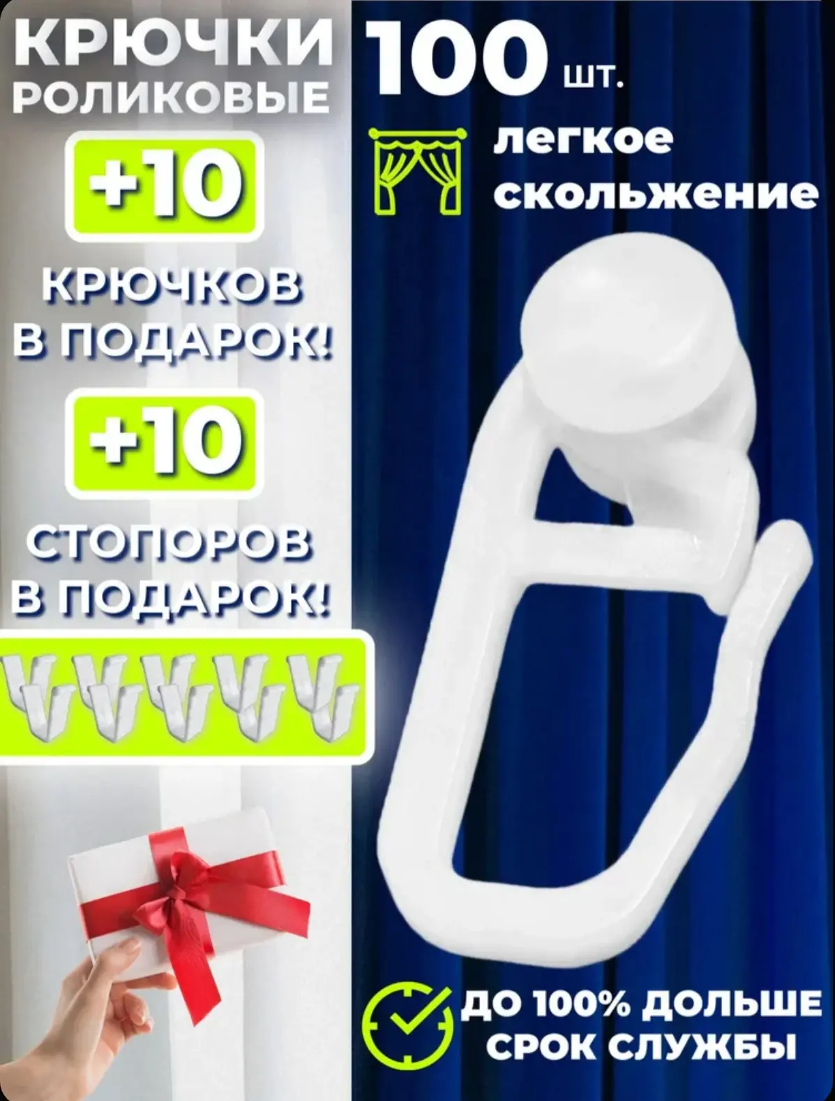 ☑️ Крючки для штор роликовые, крючки для карниза