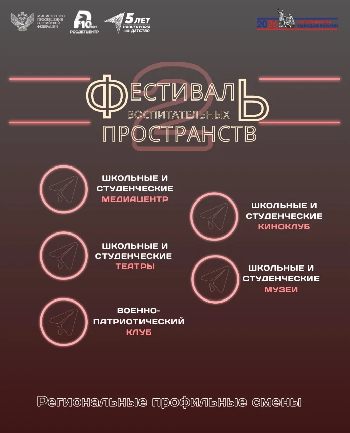 🌟 ТВОЁ ЛЕТО В ЭПИЦЕНТРЕ СОБЫТИЙ! Стартует «Фестиваль воспитательных пространств» — 2026!