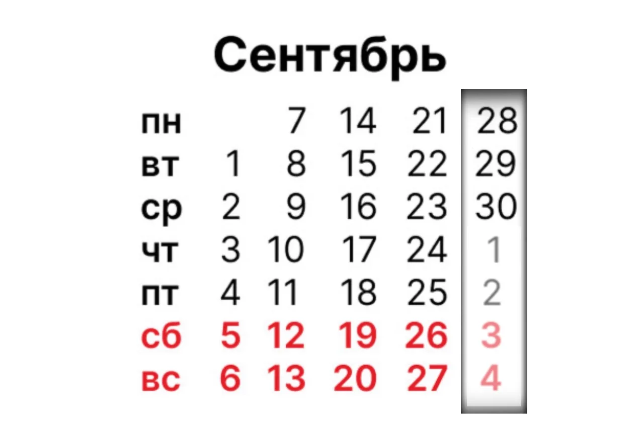 29 сентября