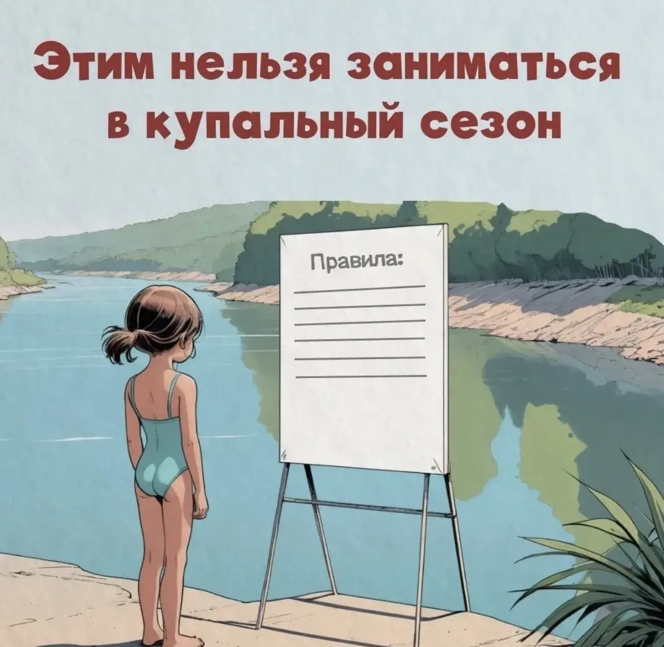 Купальный сезон в разгаре 

Чтобы в полной мере насладиться отдыхом у воды и на воде, настоятельно р