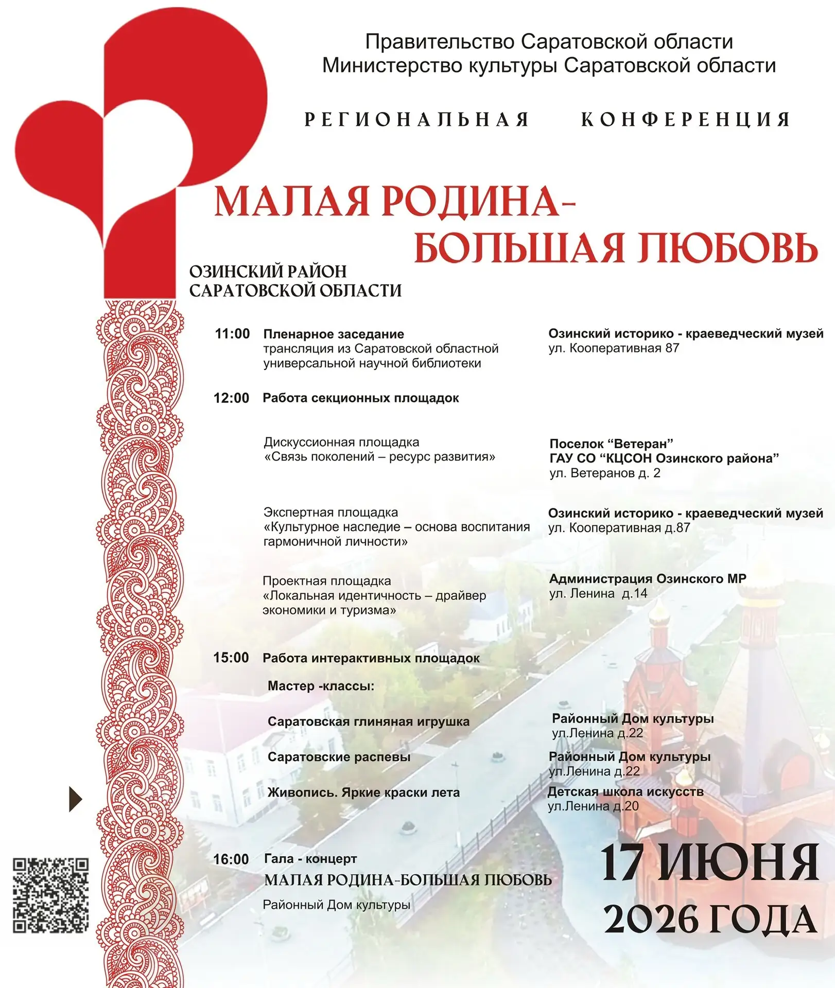 Учреждения культуры всех муниципальных районов предложили участникам конференции «Малая Родина — бол