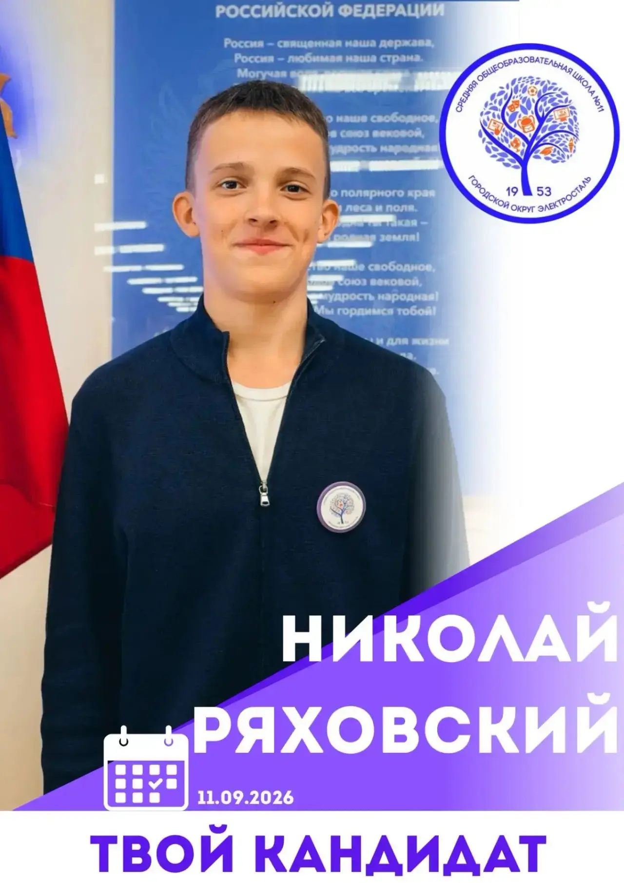 🗳 ВЫБОРЫ ПРЕЗИДЕНТА ШКОЛЫ 2026