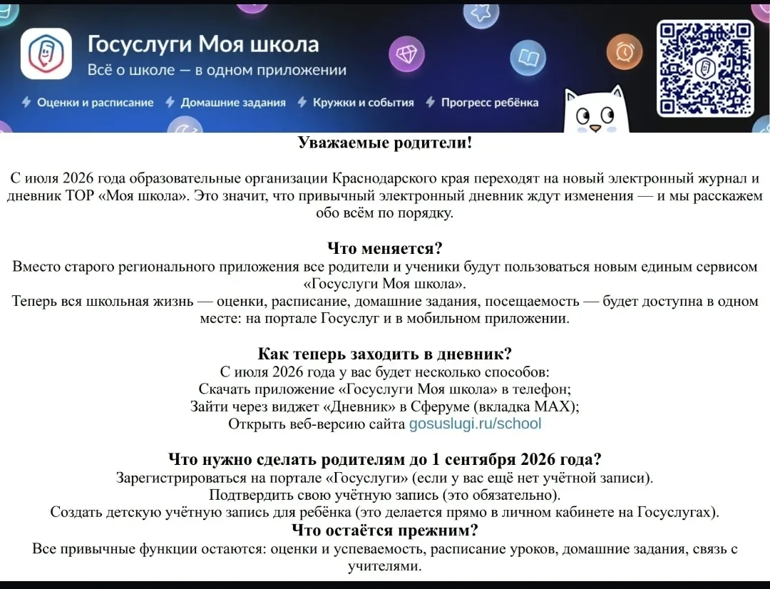 С 1 сентября школы Краснодарского края переходят на новый цифровой образовательный серв...