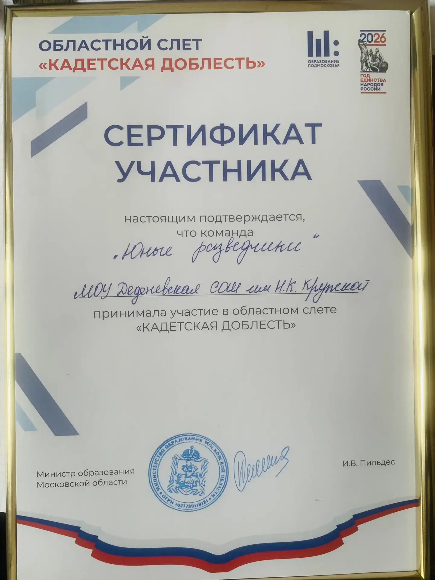 Кадетский отряд МОУ Деденевской СОШ «Юный разведчик»💫 Наша команда достойно выступила на областном с