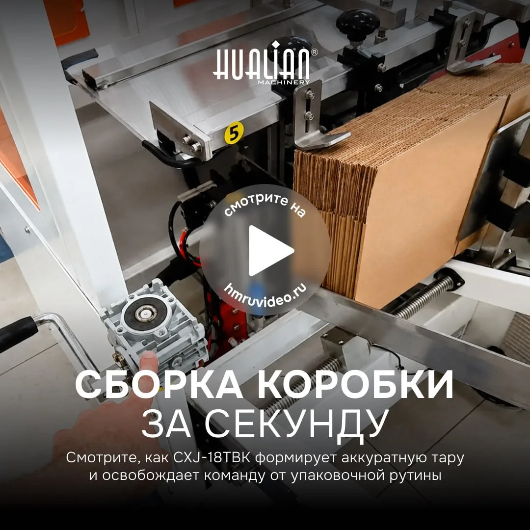#ВЫШЛОВИДЕО: КОРОБКА ЗА СЕКУНДУ — СМОТРИМ НА CXJ-18TBK В ДЕЛЕ!