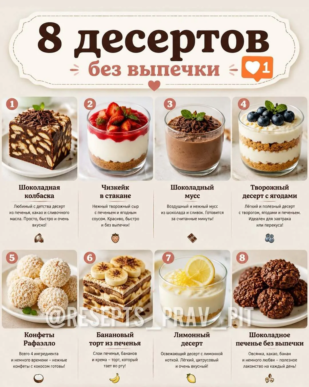 8 десертов без выпечки для летнего настроения 🥰