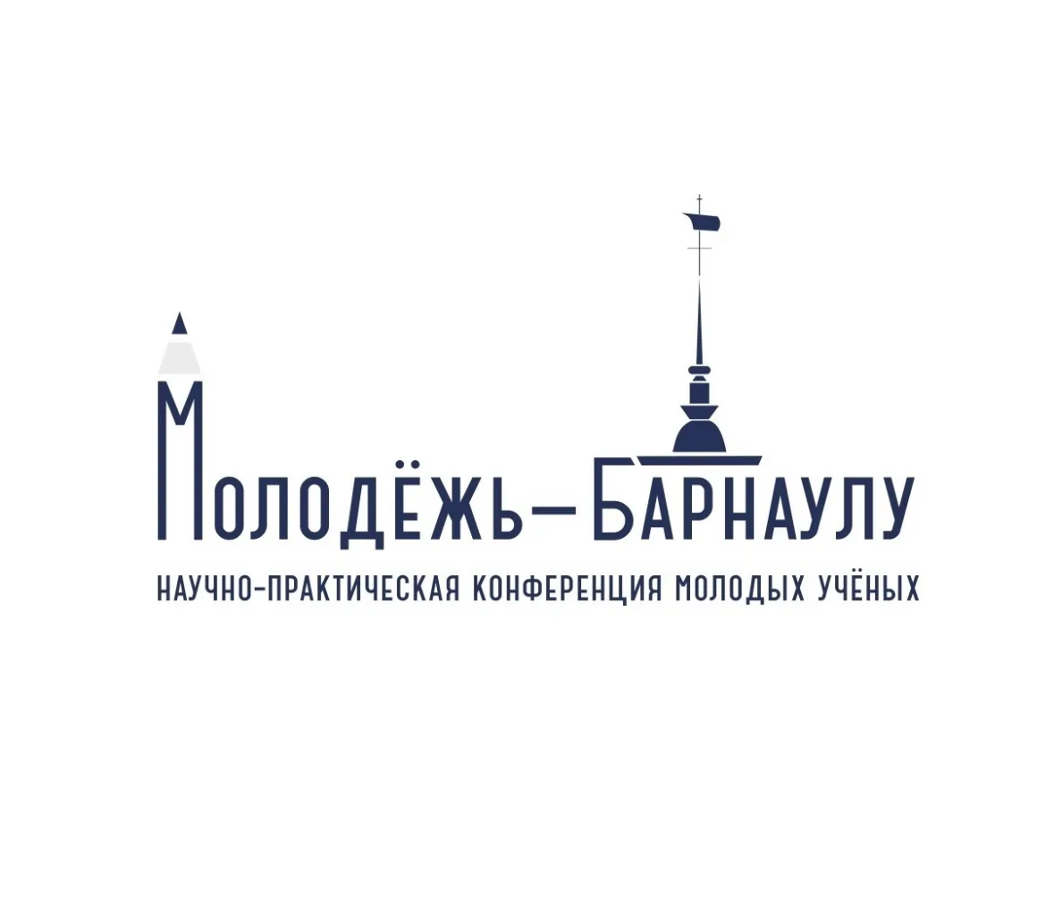 11 ноября Алтайский филиал Финуниверситета станет центром притяжения молодых ученых Бар...
