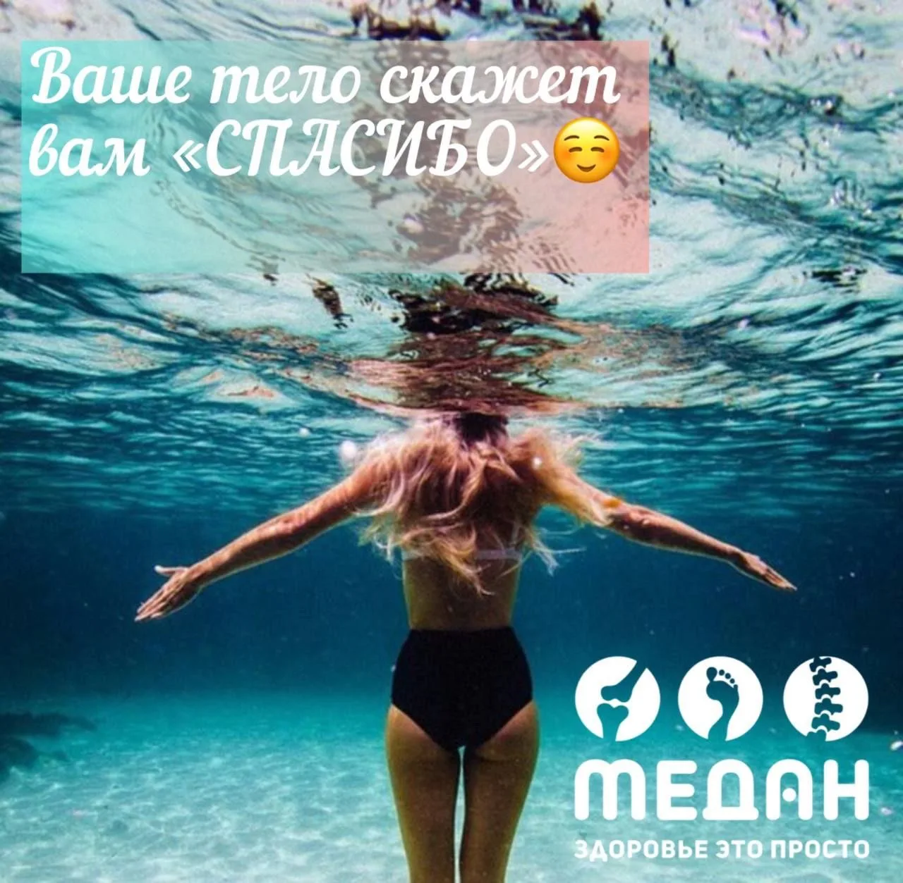 🏊‍♀Погружаясь в воду ваше тело  расслабляется, снимается все напряжение, появляется лёгкость.
🏊‍♀П