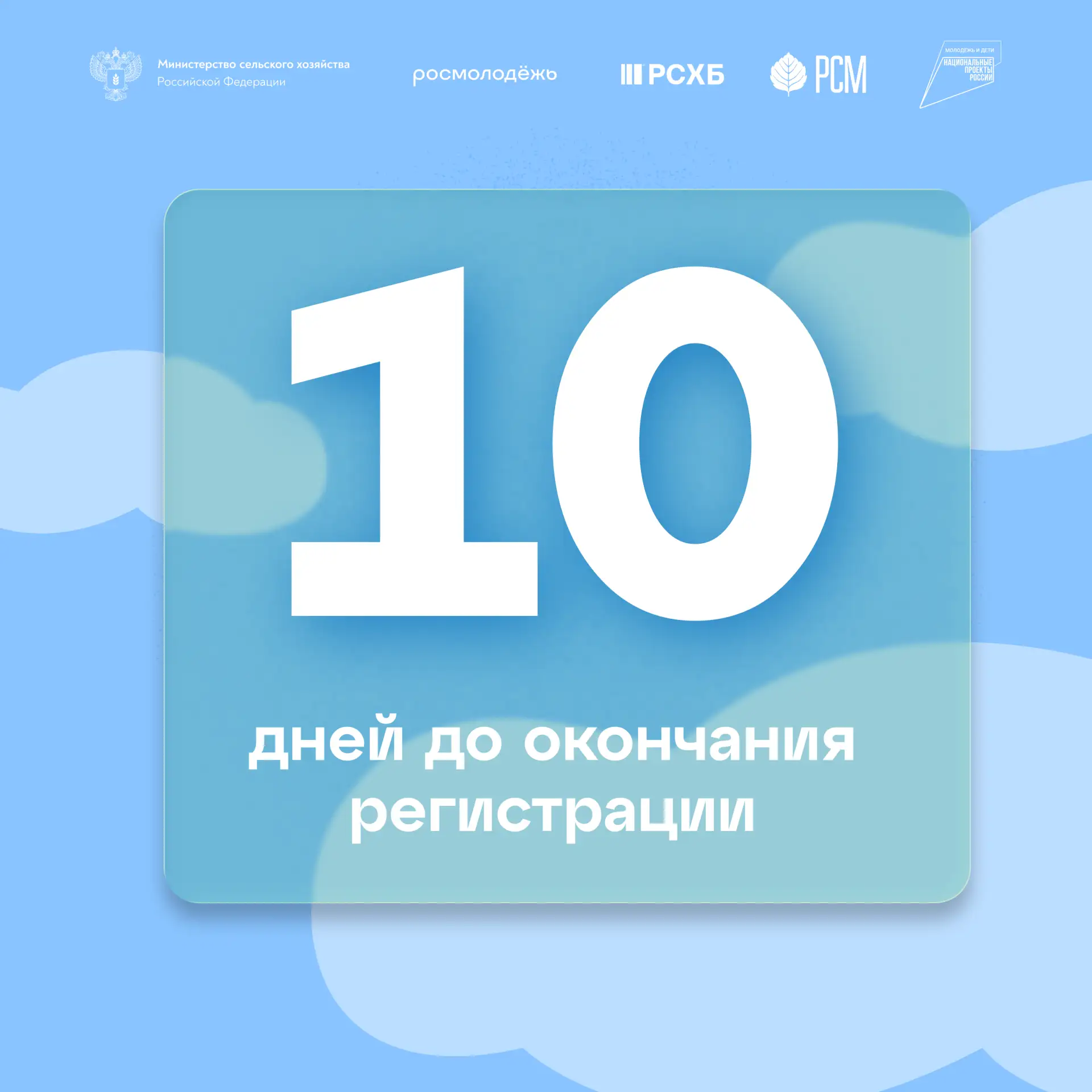 📅 До конца регистрации на полуфинал — 10 дней
