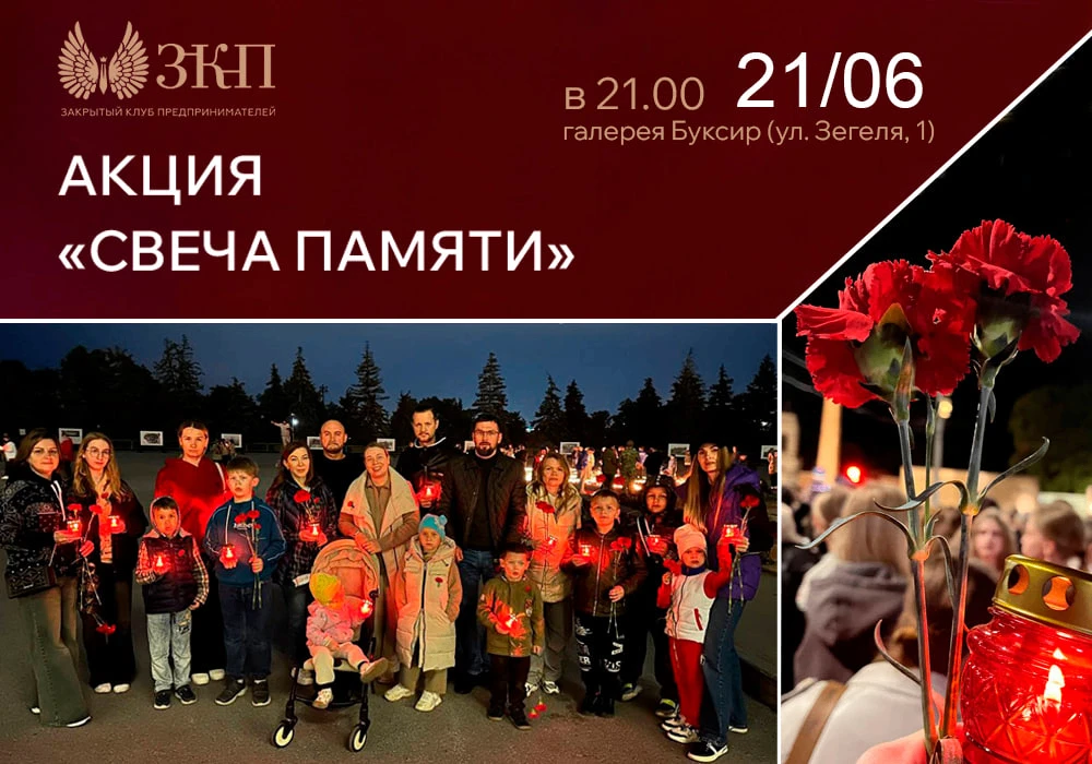 Всероссийская акция "Свеча памяти" 🕯

📅 21 июня (вс) 21:00

🗺 Сбор ЗКП у входа в галерею "Буксир"