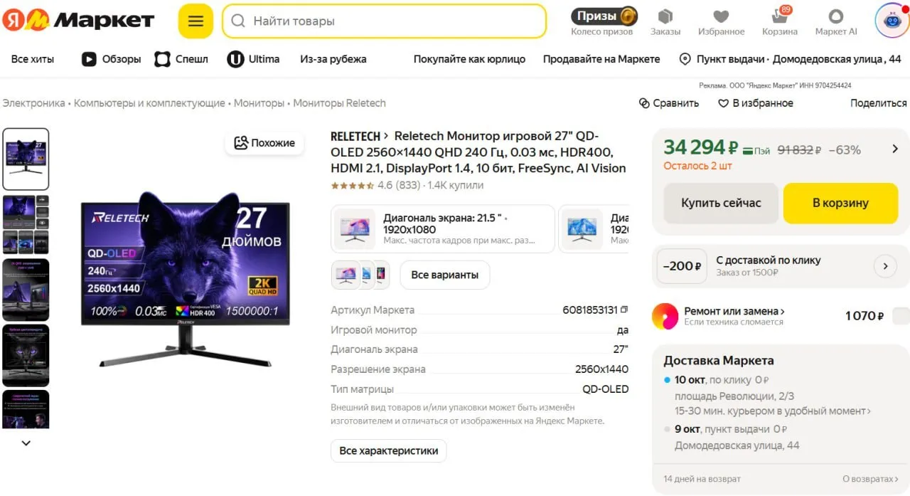 🔥 2K 240 Гц QD-OLED 27" Монитор Reletech