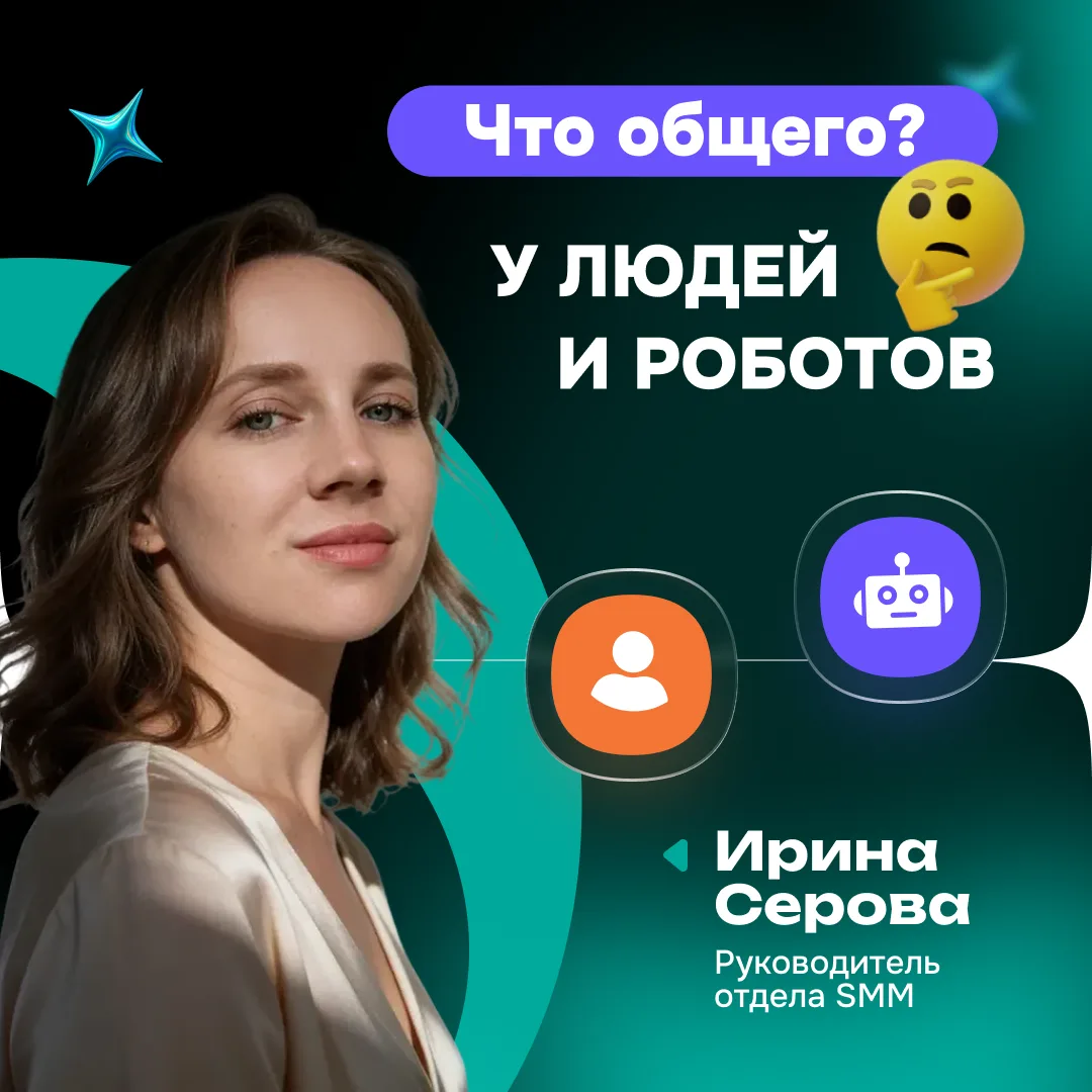 Что общего у людей и роботов? Они прямо сейчас читают этот пост.

Исследование Sprout Social за трет
