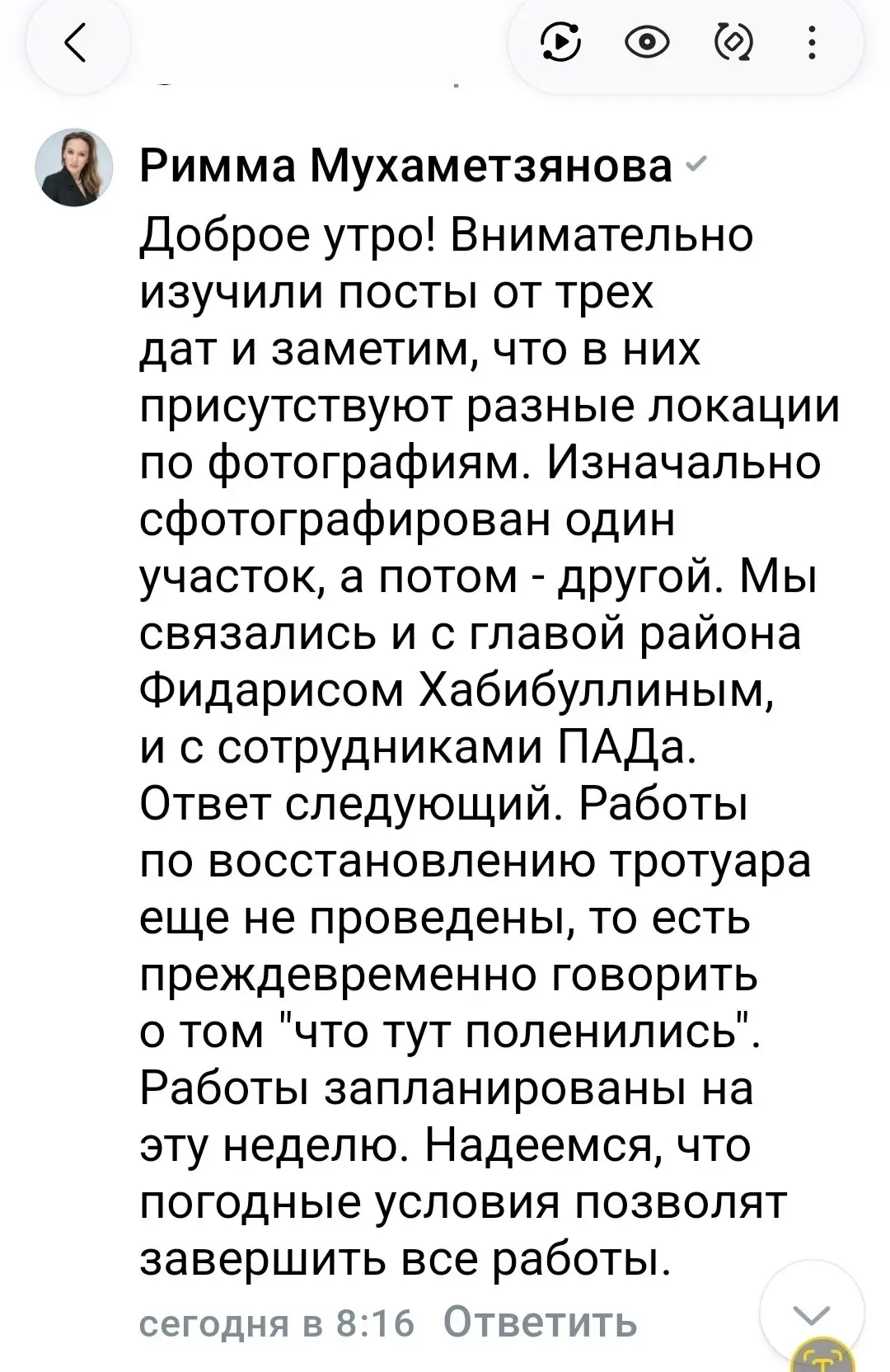 К вниманию Альфия Когогина, Салахов Ф.Ш., Администрация, где наш соединительный тротуар...