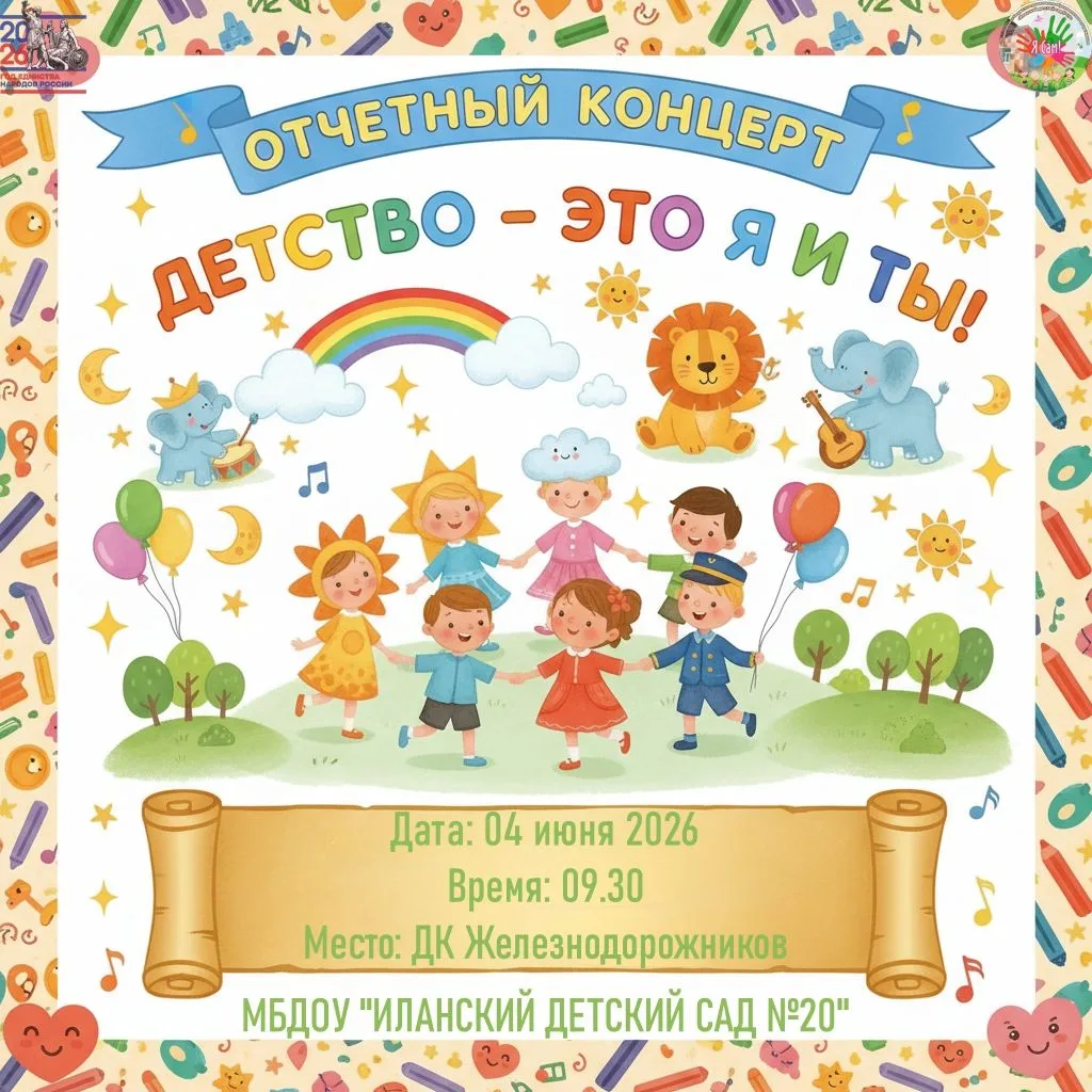 🎭🎶 Отчетный концерт 🎤