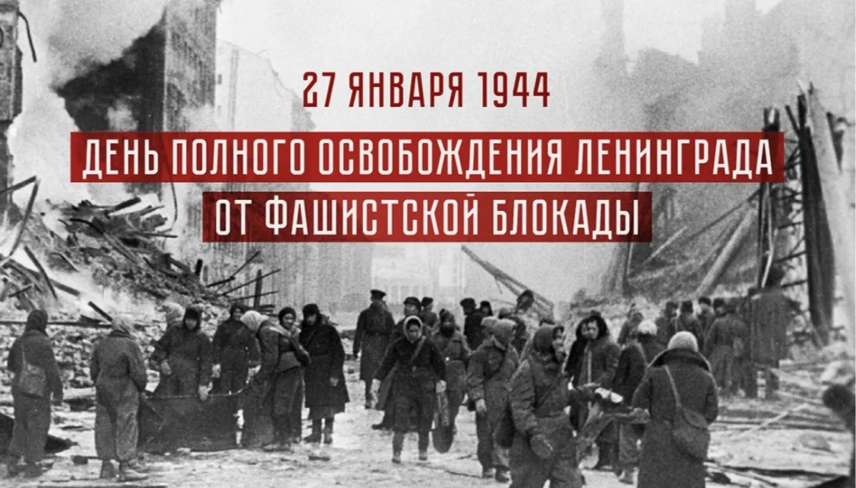 📆  27 января-