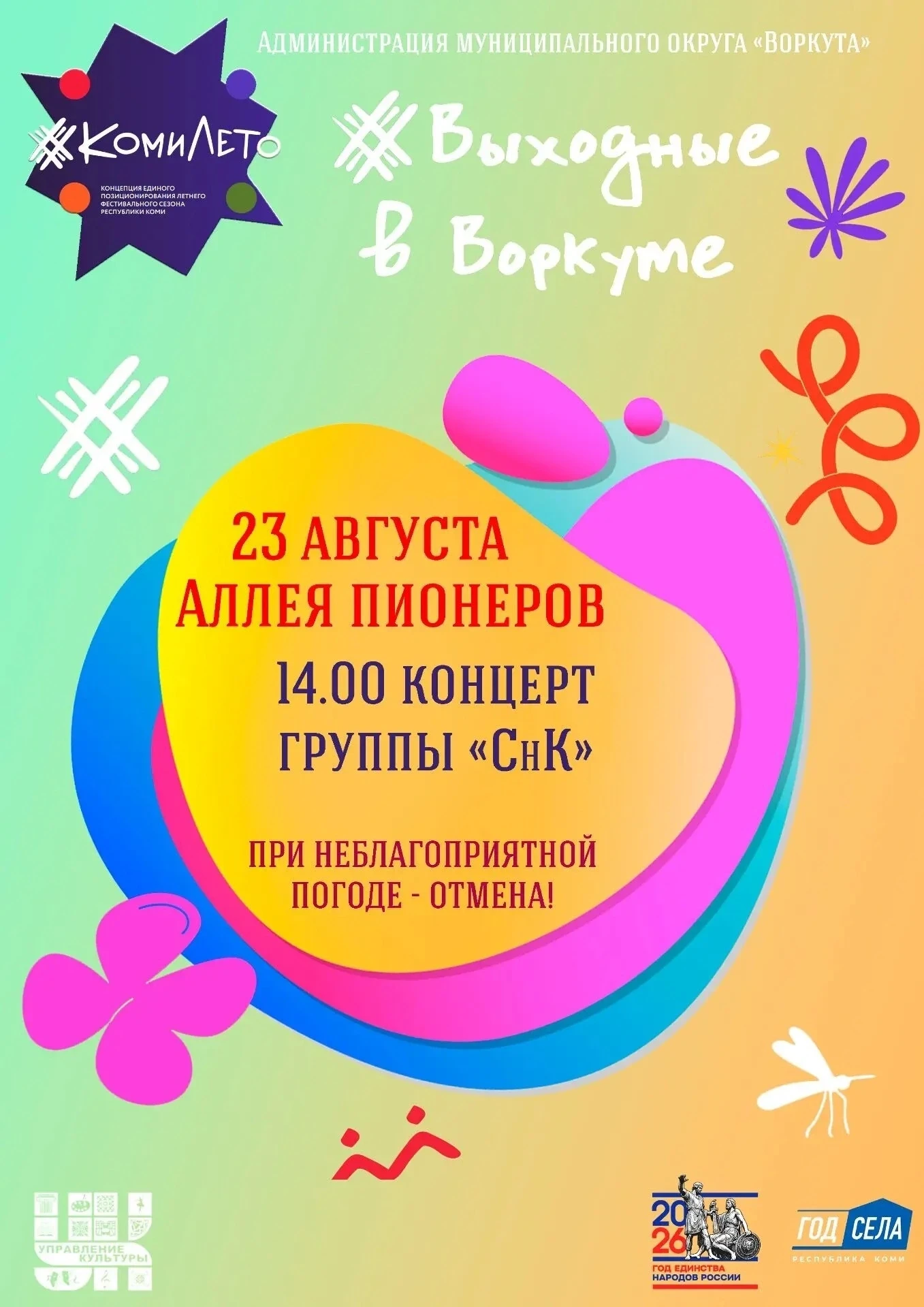 Приглашаем воркутинцев и гостей города весело провести выходной!