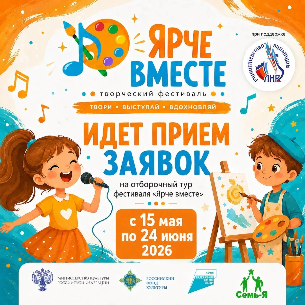 Стань частью проекта «Ярче вместе» — приём заявок продлён до 24 июня!

Успейте подать заявку на учас