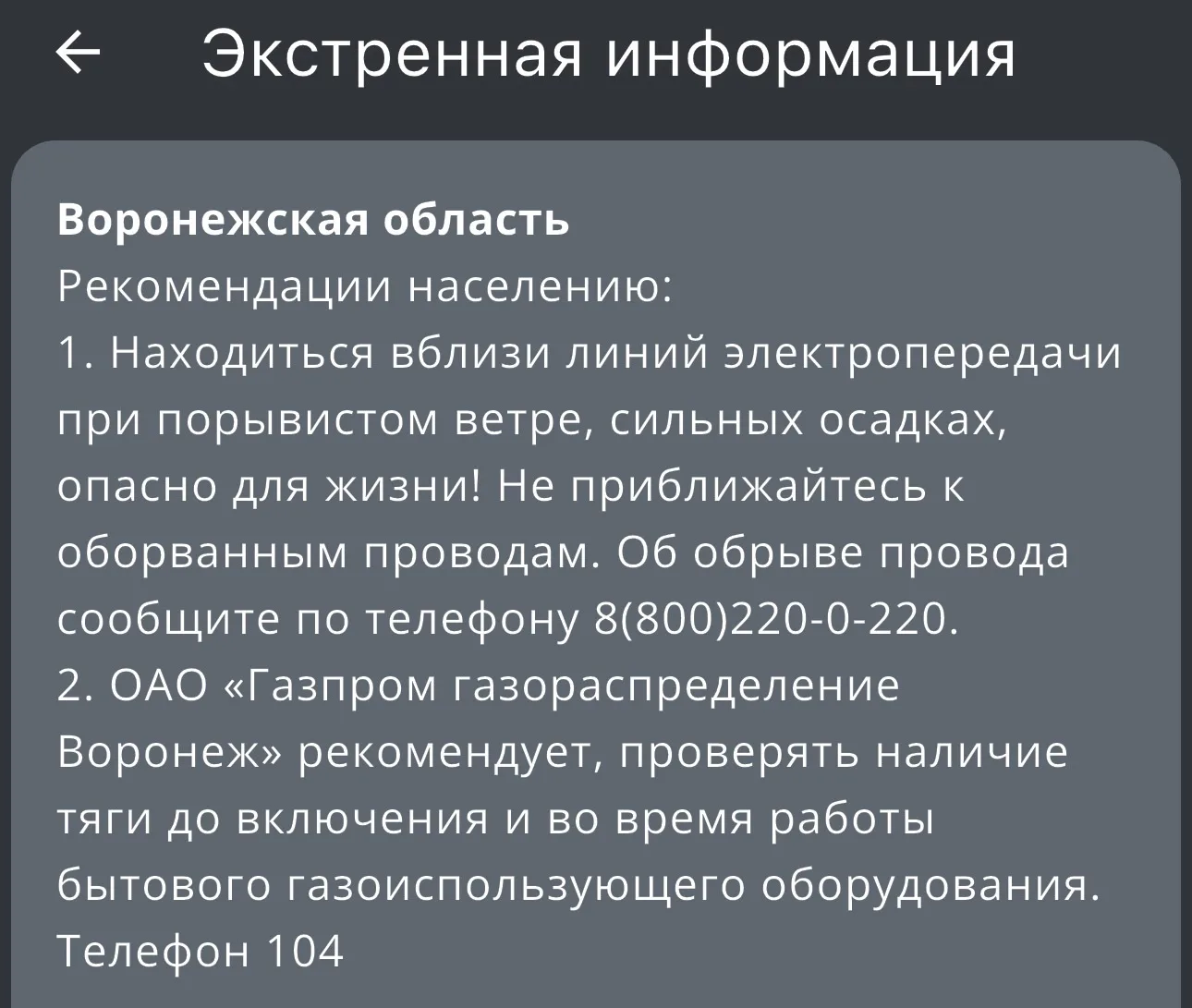 ❗️Экстренная информация РСЧС: 

Ожидаются ливни, грозы, град, порывы ветра 15-20 м/с. По г. Воронежу
