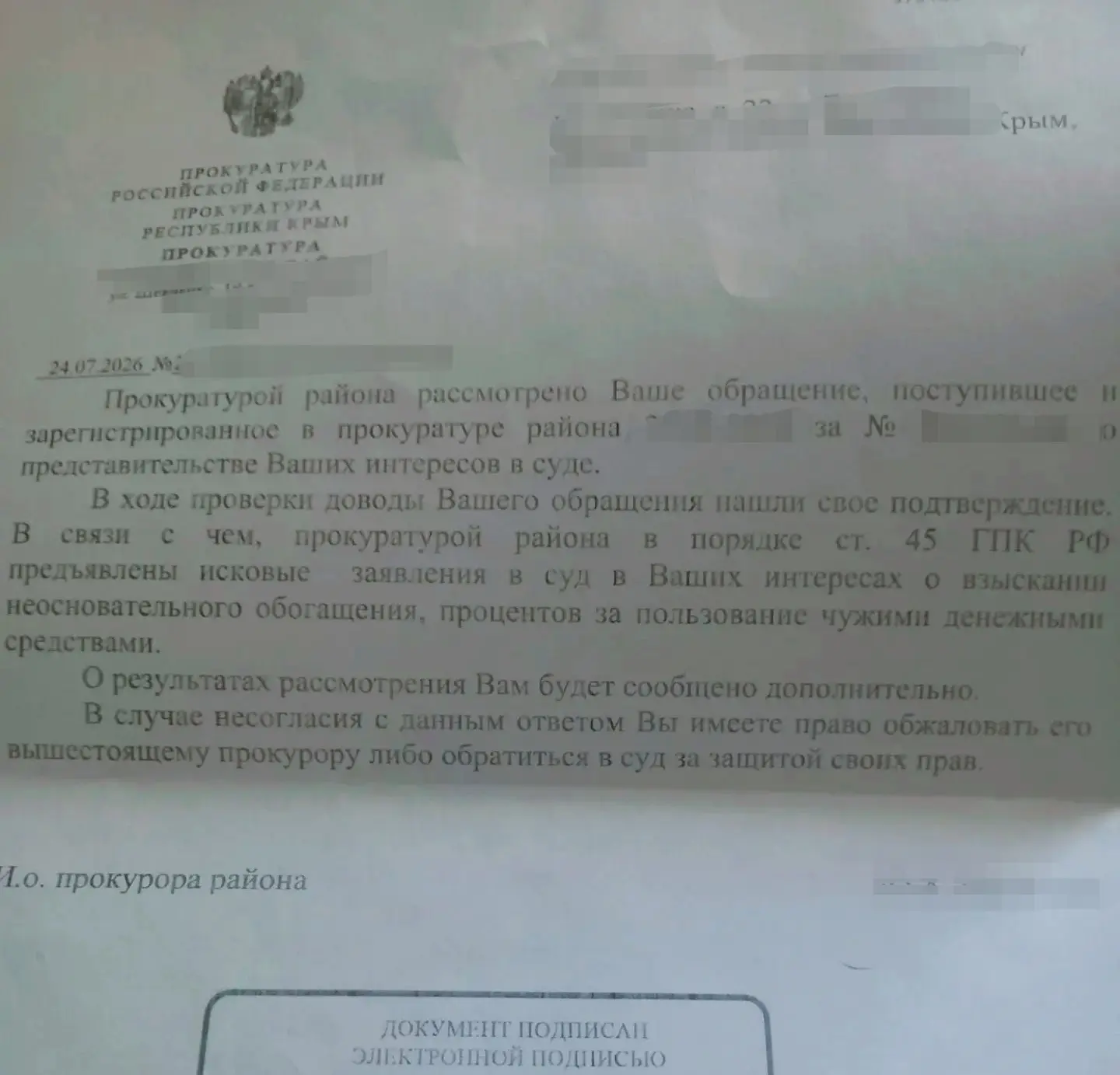 Оказана помощь лицу, пострадавшему от действий дропперов.